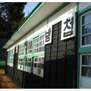 살둔산장 이미지