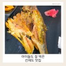 영흥곰탕 | 선재도 맛집｜아이와 함께 먹기 좋았던 영흥곰탕 보리굴비 후기