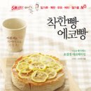 착한 빵 에코빵-달걀, 버터, 우유, 밀가루, 첨가물 없이 빵만들기 이미지