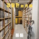 통툰만화카페강릉점 이미지