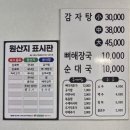 백암산감자탕