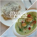 ［플랜온］ 부산 서면 파스타 양식 추천 후기