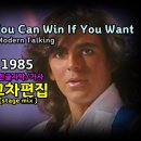 You Can Win If You Want-Modern Talking 이미지