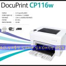 [제록스] DocuPrint CP115w CP116w 칼라 레이저젯 프린터 제품, 소모품 정보 이미지