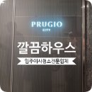 마이움 | 미사역 마이움푸르지오시티 입주청소 오피스텔 깔끔 후기