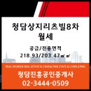 청담진흥공인중개사사무소 이미지