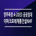 더파크포레계룡NHF(2단지) 네이버블로그