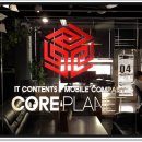 (주)코어플라넷 이미지