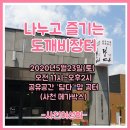도깨비장터 네이버블로그