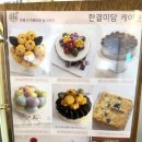한결미담