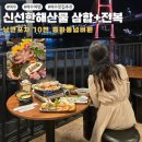 넘버원오락실 | 여수 여행 필수 코스 낭만포차 10번 종화동 넘버원