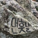 [7월12일]정기등반 먼훗날 [계백대장님] 이미지