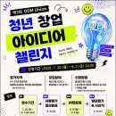 동대문구창업지원센터 | 동대문구, 청년 창업 아이디어 공모
