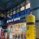 포앤시드니중계점 이미지