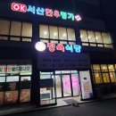 서산한우명가