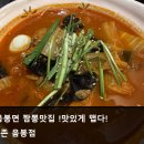 짬뽕지존음봉점