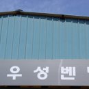 우성(주) 이미지