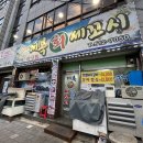 대복회세꼬시 이미지