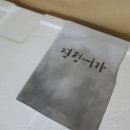 명정 | 반건조생선 택배 구매후기, 명정어가 고등어 재구매 100%에요