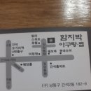 7월31일 월요일 오후7시 인천 간석동 함지박 해물찜 이미지