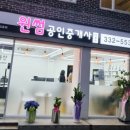 윈썸공인중개사사무소 이미지