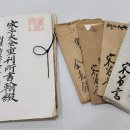 송자대전판 이미지