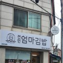 전민엄마김밥신탄진