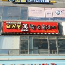 돼지만왕소금구이 - 계양구 계양문화로 44 | 돼지만왕소금구이