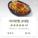 타이반쩜 교대점 네이버블로그
