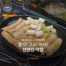 신흥 인 허브 | 대구 막창은 바로 여기! 찬앤찬 막창