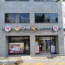 구세약국 이미지