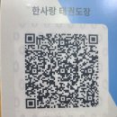 한사랑 태권도장 이미지