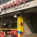 닭치고 닭갈비 이미지