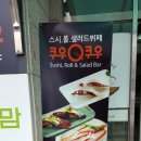 쿠우쿠우(거제점) 이미지