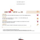스테이SK
