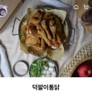 덕팔이통닭