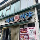 영덕물회집