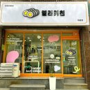 엘리키친 개금점 이미지