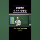 [희소 윤중샘 교육학] ‘교육학 무엇이든 물어보세요.’ + 관리 프로그램 - 오픈 카톡방 개설 - 주요 Q&A 이미지