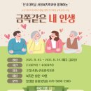 구립신내노인종합복지관앞 | 구립신내노인종합복지관에 금쪽같은 내 인생 프로그램 회원을 모집합니다.