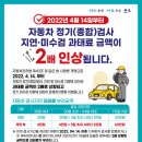 자동차 정기(종합)검사 지연 과태료금액 2배 인상 이미지