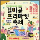 든든프리마켓