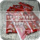 신토불이건강원 | 홍삼진액 정릉 미소건강원 건강즙 힘이 넘쳐나는 맛