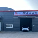 성지자동차공업사 이미지