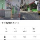 연승축산