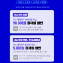 하나투어페이코