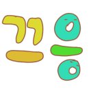 송린이음터 이미지