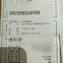 감탄정형외과의원 이미지
