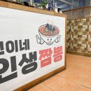 민이네 짬뽕