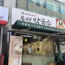 [미금역 맛집] 김사장네 봉평막국수 내돈내산 후기